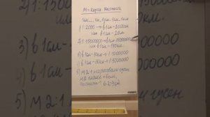 4 класс . Решение разных типов задач на масштаб