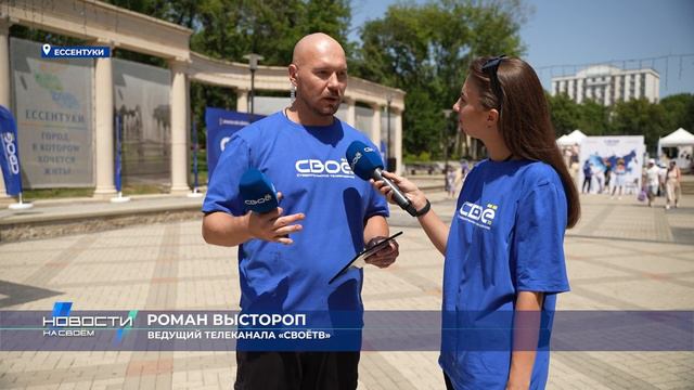 Проект «Свои рядом» провели в Ессентуках