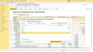 Ведомость расчетов с контрагентами для 1С:Бухгалтерии