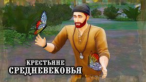 Поездка в Гранит Фоллз за травами Челлендже История Эпох в Sims4/Эп.7/