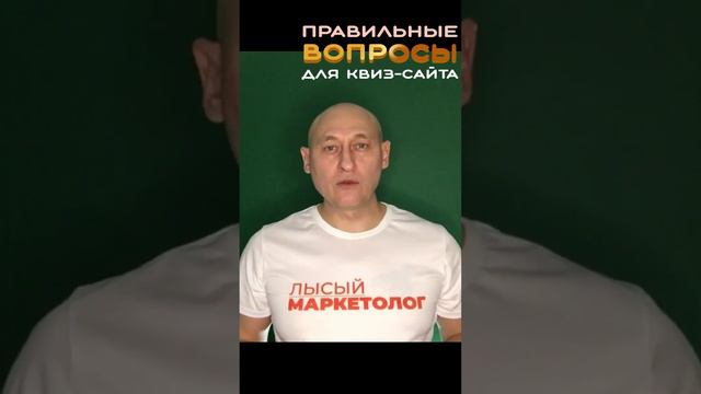 Как правильно задать вопросы на квиз-сайте