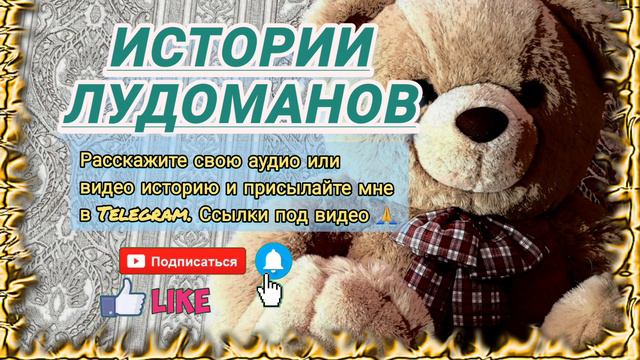 Лешился из-за ставок многих эмоций / Лудоманы, игроки / Ставки на спорт смотреть онлайн