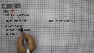 Страница 35 Задание 17 (Столбик 3) – Математика 4 класс Моро – Учебник Часть 1