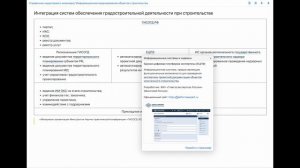 Об Информационной системе управления проектами объектов капитального строительства ИСУП ОКС