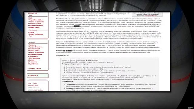 SCP-111 - Драко-Улитки 【СТАРАЯ ОЗВУЧКА】