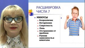 Вебинар ДЕТИ ДВУХТЫСЯЧНИКИ Детская Нумерология От 1 до 9