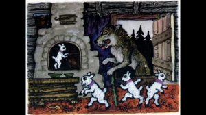 Сказка Волк и семеро козлят.