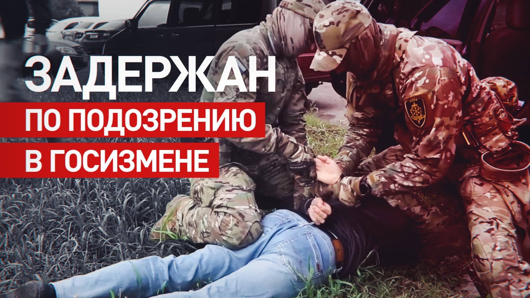 Работал на украинские спецслужбы: житель Омска задержан по подозрению в госизмене