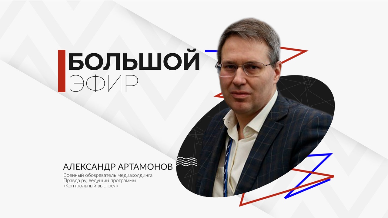 Александр Артамонов в программе "Большой эфир"