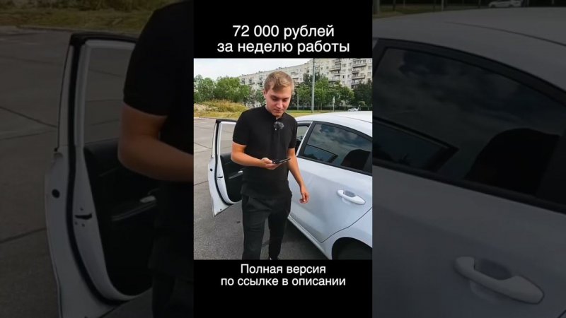 72000 рублей за неделю в такси