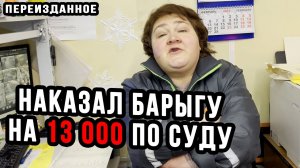 НАКАЗАЛ БАРЫГУ ИЗ ДИКСИ ПО СУДУ | ПЕРЕИЗДАННОЕ