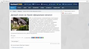 InstantCMS - Обзор 3 - стиль списка, настройки SEO