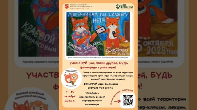 Краевой семейный финансовый фестиваль/Красноярск - ДОУ 66