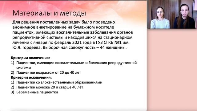 ЛЕЧЕБНАЯ ФИЗКУЛЬТУРА КАК СПОСОБ РЕАБИЛИТАЦИИ ПАЦИЕНТОК С ВОСП. ЗАБОЛЕВАНИЯМИ РЕПРОДУКТИВНОЙ СИСТЕМЫ