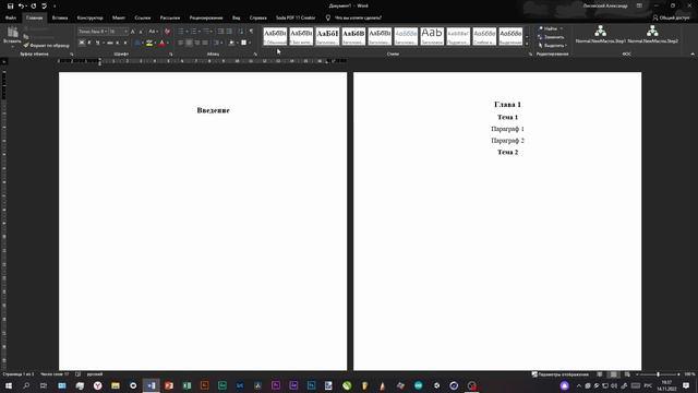 Основные принципы оформления документов в MS Word смотреть онлайн