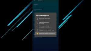 Как на телефоне записать качественный звук микрофона?