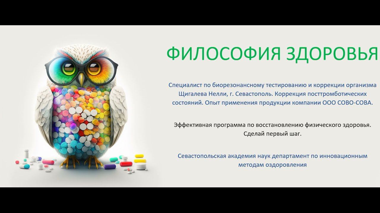 Опыт применения препаратов  компании  СОВО-СОВА для коррекции посттромботических состояний.