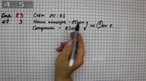 Страница 83 Задание 3 – Математика 2 класс Моро М.И. – Учебник Часть 1