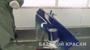 Как покрасить машину качественно и не дорого? Готовая базовая эмаль NOVOL OPTIC BASE!
