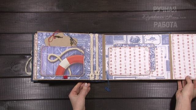 Морской альбом Счастливые мгновения.