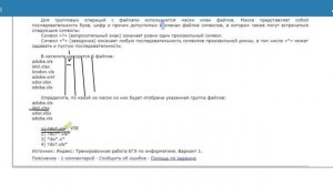 Отбор группы файлов по маске