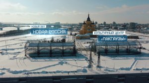 Культурный центр «ПАКГАУЗЫ» в Нижнем Новгороде | Новый век. Новая Россия.