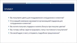 3 3 Оператор удаленного контакт-центра. Выяснение и формирование потребностей клиента