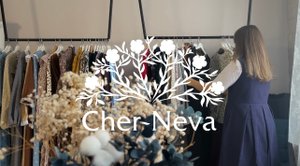 Видеовизитка бренда женской одежды «Cher-Neva»