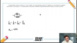 Сопротивление одного резистора в 4 раза больше, чем сопротивление другого. В первый раз эти - №2996
