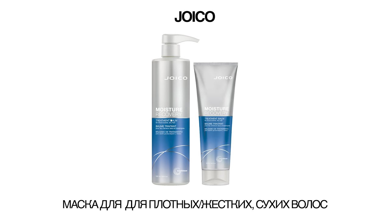 МАСКА JOICO ДЛЯ ПЛОТНЫХ_ЖЕСТКИХ, СУХИХ ВОЛОС