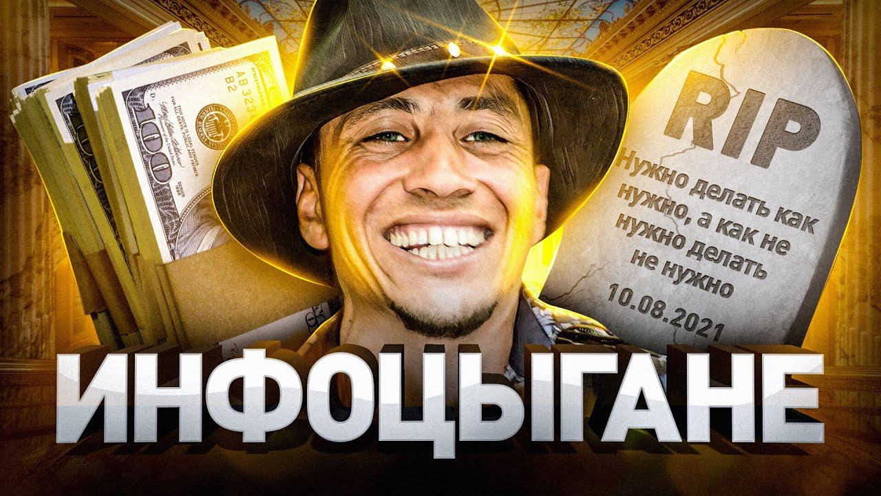 ⚠️ Инфоцыгане от Digital: как не попасться на мошенников, продвигая себя или бизнес в Интернете. SEO