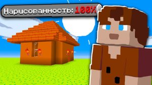 ?Майнкрафт, Но Он Полностью НАРИСОВАННЫЙ!