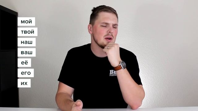 Difference Between МОЙ vs СВОЙ | Russian Language смотреть онлайн