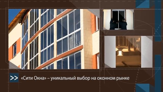 Компания СИТИ ОКНА - пластиковые окна VEKA в Москве