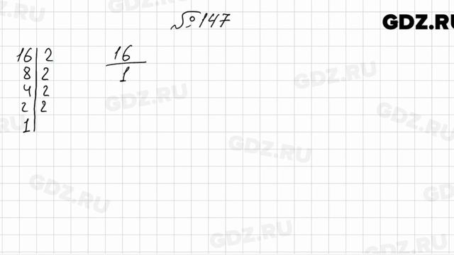 № 147 - Математика 6 класс Мерзляк смотреть онлайн