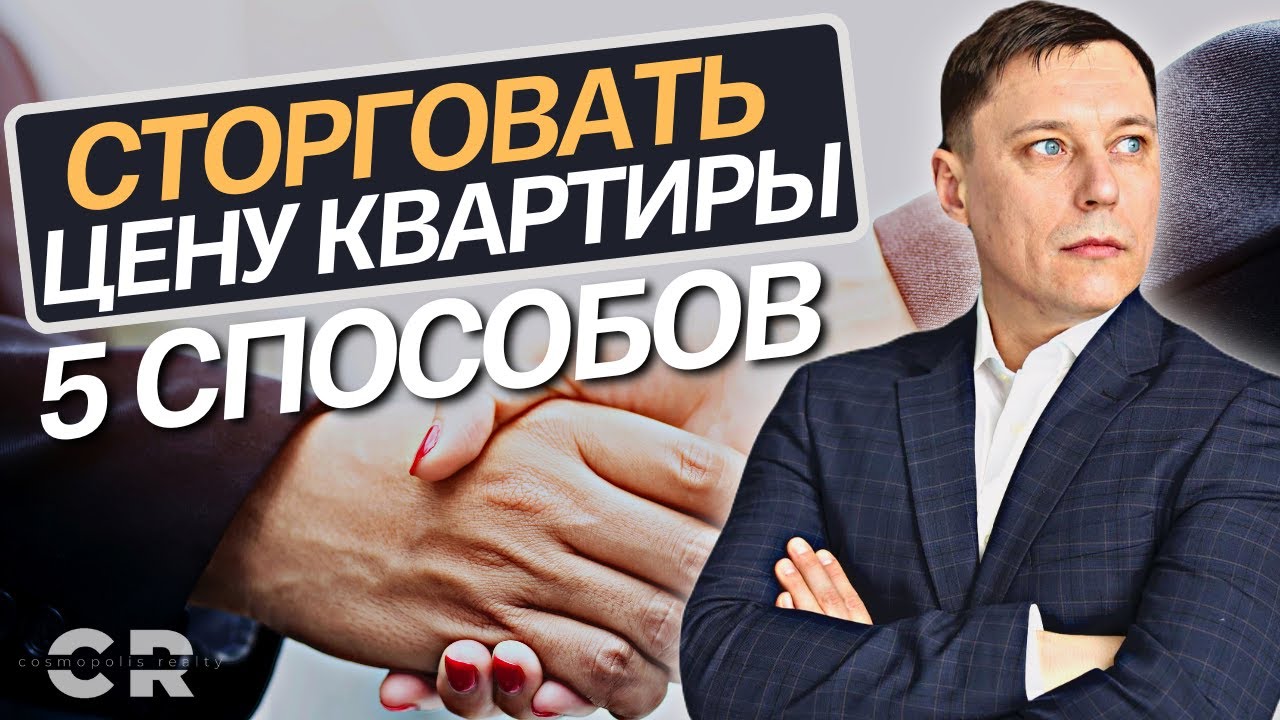 Как правильно торговаться при покупке. Как торговаться.