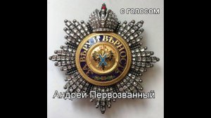 Андрей Первозванный, с голосом #Сорадение #Апостол #Спаситель