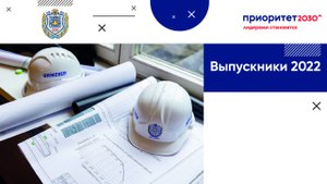 Выпускники 2022