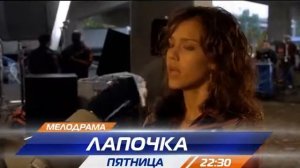 Лапочка