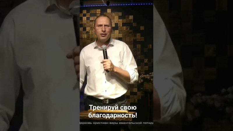 Тренируй свою благодарность!