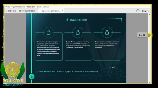 Что такое UMI? Мой краткий видео обзор#РойКлуб#Prizm#РойДвижение#UMI