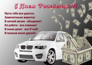 С Днем Рождения Поздравления для Мужчины?