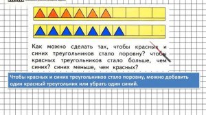 Страница 12 Задание 4 – Математика 1 класс (Моро) Часть 1