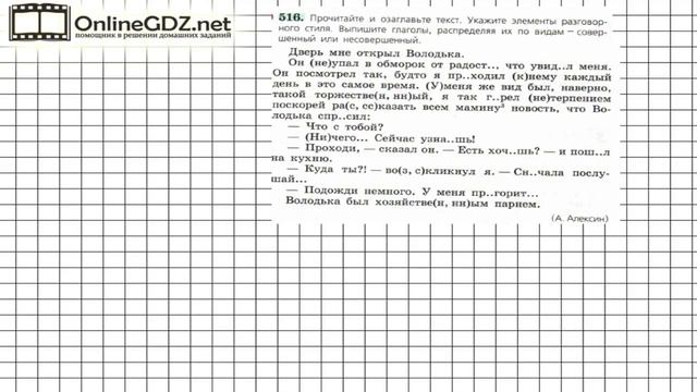 Задание № 516 — Русский язык 6 класс (Ладыженская, Баранов, Тростенцова) смотреть онлайн