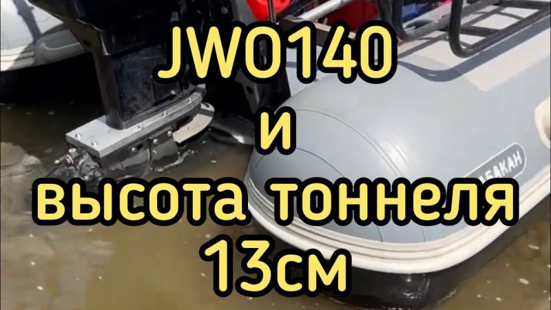 Настройка JWO на лодке АБАКАН