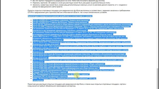 Проекты открытых площадок для американского футбола. Мини-стадион.