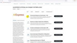 Промокод Алиэкспресс на первый заказ 10% - Купон Алиэкспресс - Скидка Aliexpress