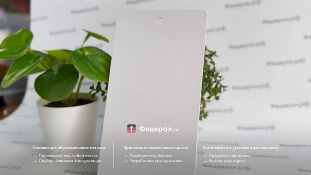 Белая порошковая краска Муар полуматовый эпоксидно-полиэфирный RAL 9016, сигнальный белый RAL 9003