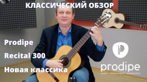 Классическая гитара Prodipe Recital 300 JMFRECITAL300