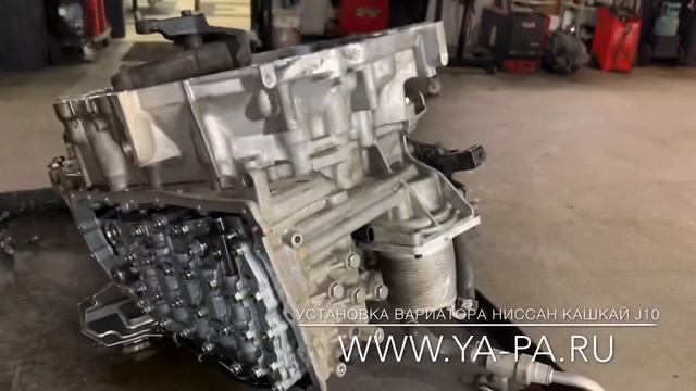 Установка вариатора JF011E Ниссан Кашкай J10 MR20